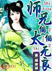 師兄,太無良